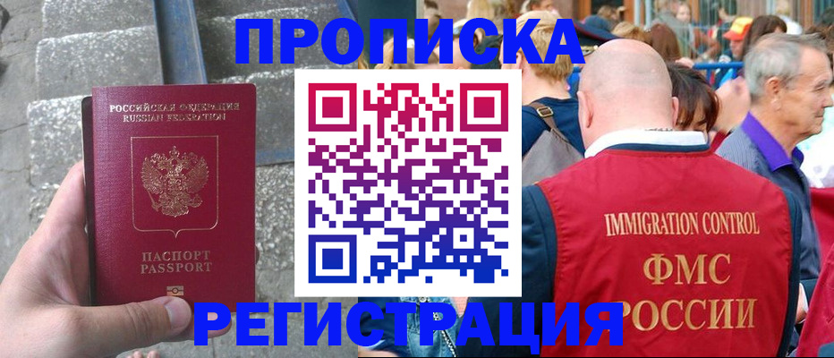 временная регистрация купить в Меленках