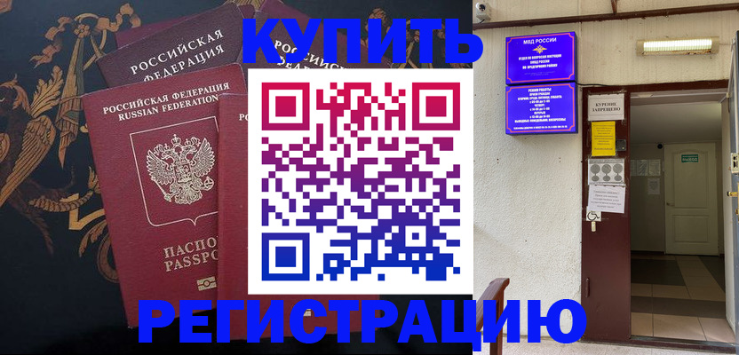 временная прописка в Меленках